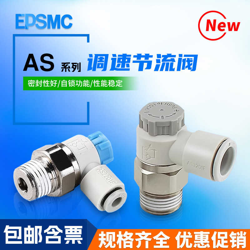 EPSMC型调速阀气管接头AS1211F-M5-04/06AS2211-01-04/06AS节