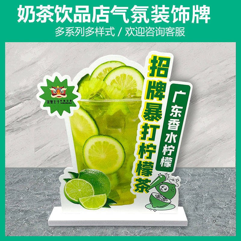 奶茶饮水果柠檬茶异形卡宣传架广告台卡桌台餐饮店PV