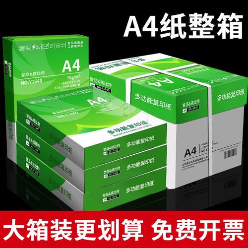 整箱5包装A4纸2500张a4打印纸复印纸加厚包邮a4打印用纸70g80