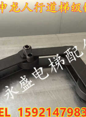 西子奥的斯/申龙人行道梯级链131.3*70*25*14.63踏步链条梯级