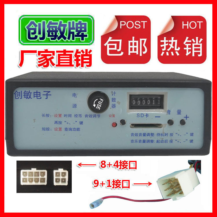 DC12v24v创敏电子控制器台迪AMT-78mp3碰碰车飞鱼毛绒玩具电