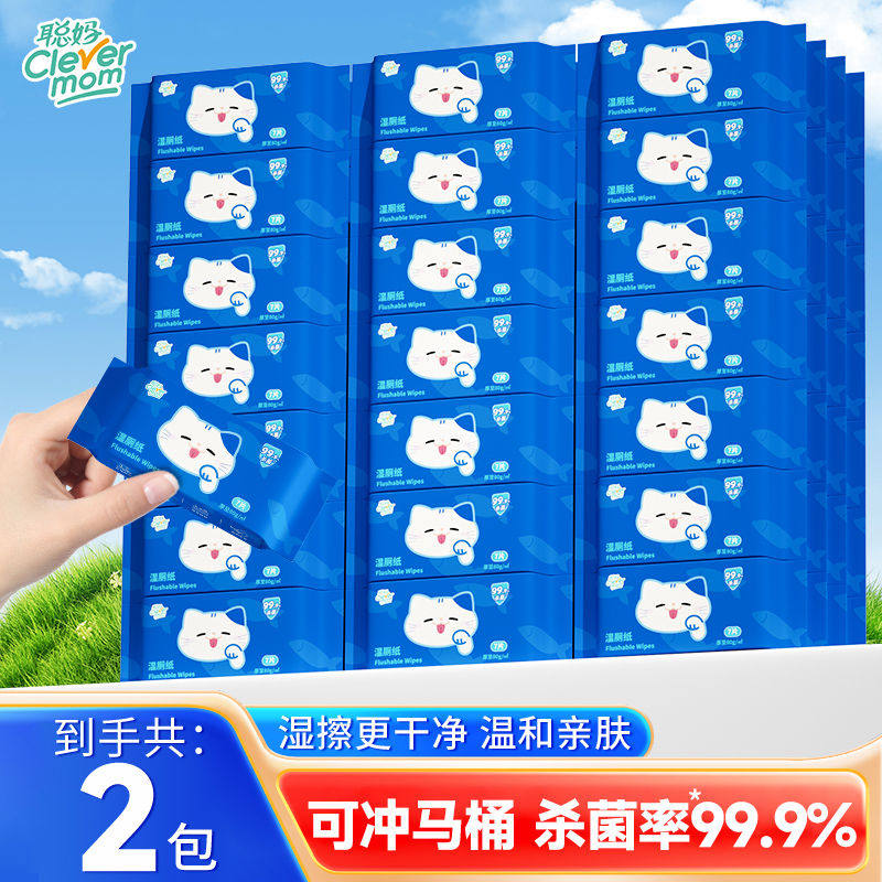聪妈迷你湿厕纸便携小包女士孕妇女性专用厕纸湿巾擦屁股男士,洗护清洁剂/卫生巾/纸/香薰,湿厕纸,淘宝优惠券,粉丝福利购,淘宝优惠卷