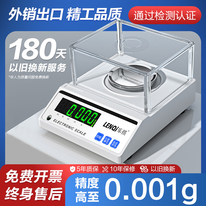 电子天平0.01g精准电子称高精度0.001毫克称实验室珠宝黄金电子秤