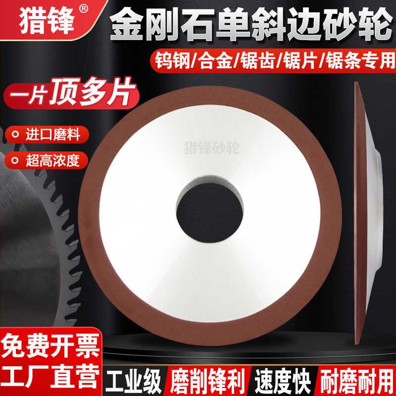 树脂金刚石单斜边砂轮斜口外径125mm/150mm磨锯片/锯齿/铣刀/