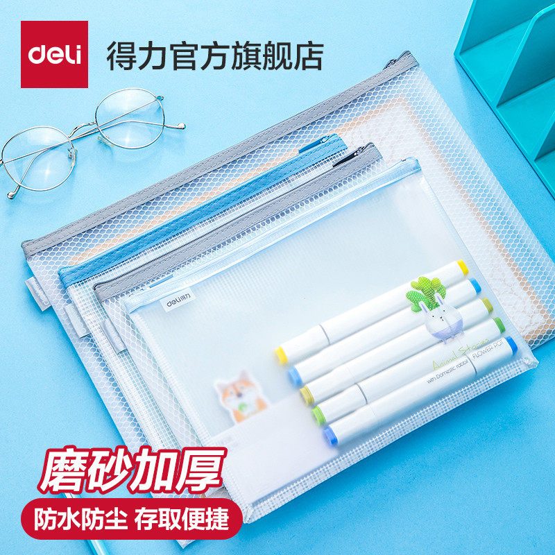 得力拉链袋文件袋半透明网格收纳袋A4/A5磨砂雾面学生文具文件袋
