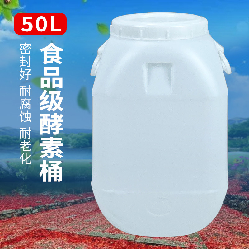 50升L100斤食级发酵特厚塑料桶酿酒桶家用手提立式储水桶蜂蜜桶