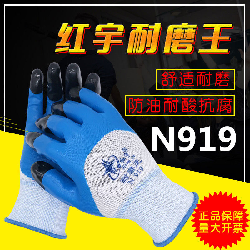 星宇劳保手套正男防水耐磨王工作工地干活红宇n919n529橡胶