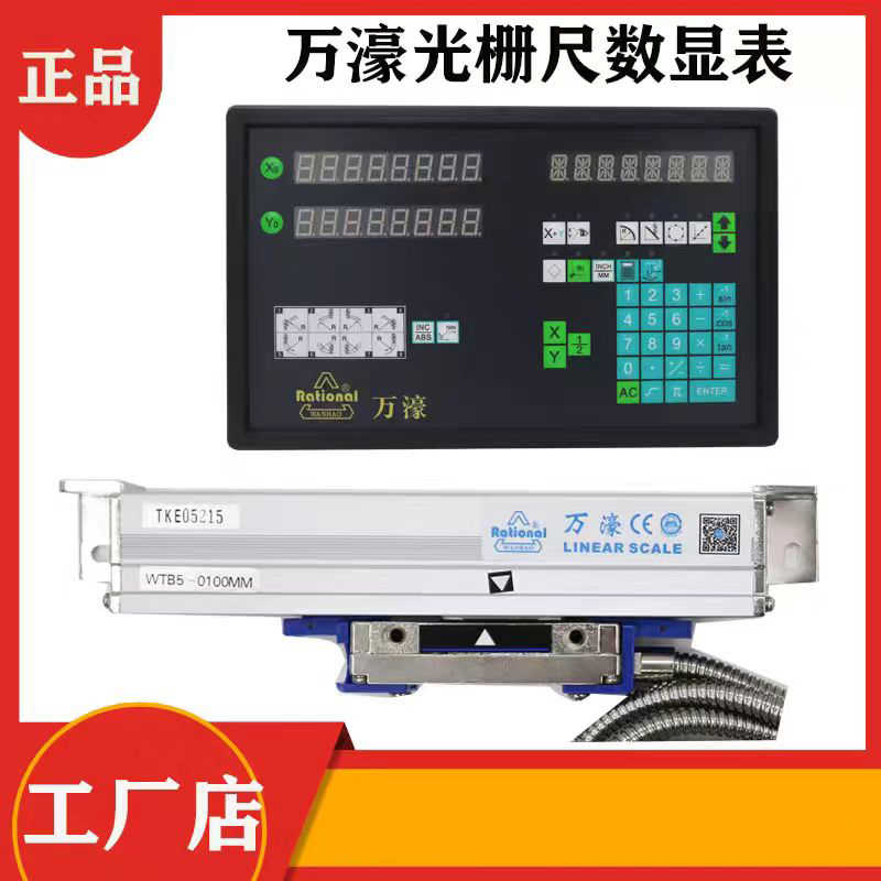 linear scale万濠光栅尺WTB5-600光学尺WTA5WTA1万濠数显表WE68