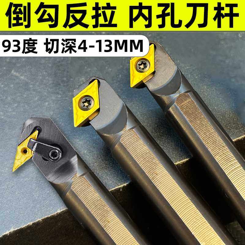 倒勾反拉内孔刀杆93度后拉式内槽车刀 S10K S16Q S20R-SDZCR07/