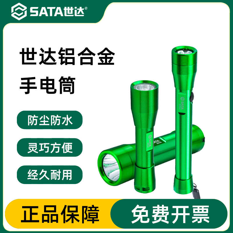 世达手电筒强光小工作灯超亮户外家用电池款小型多功能手电
