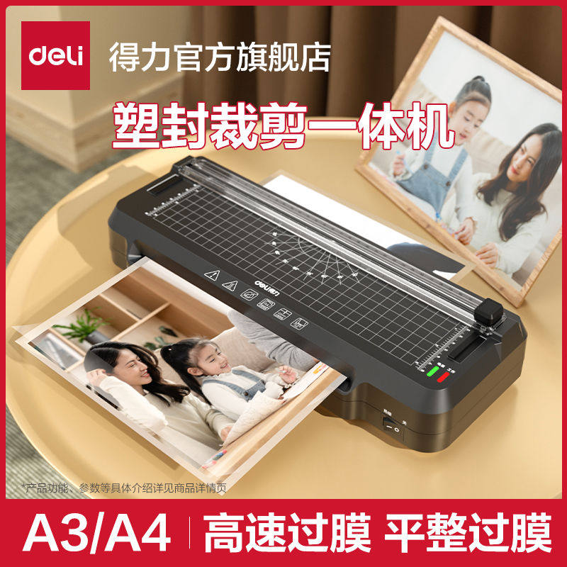 得力照片塑封机办公家用切刀a3a4压膜机相片照片5/6/7/8寸迷