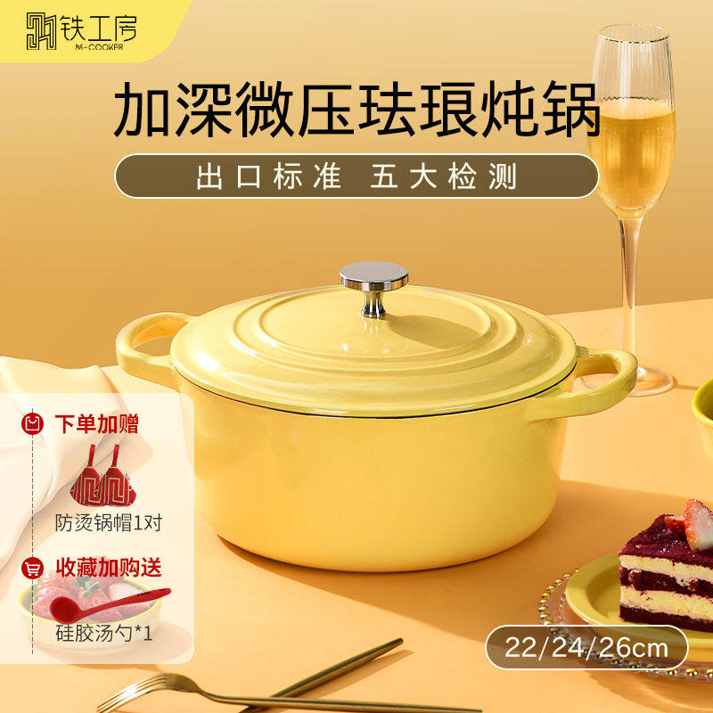 铁工房珐琅锅铸铁锅家用炖锅炖盅送礼乔迁礼物砂锅汤锅不粘锅