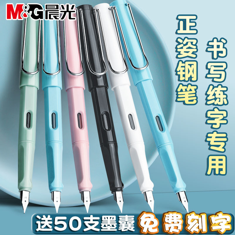 晨光正姿钢笔小学生三年级上学生专用书法练字儿童初学者可擦可
