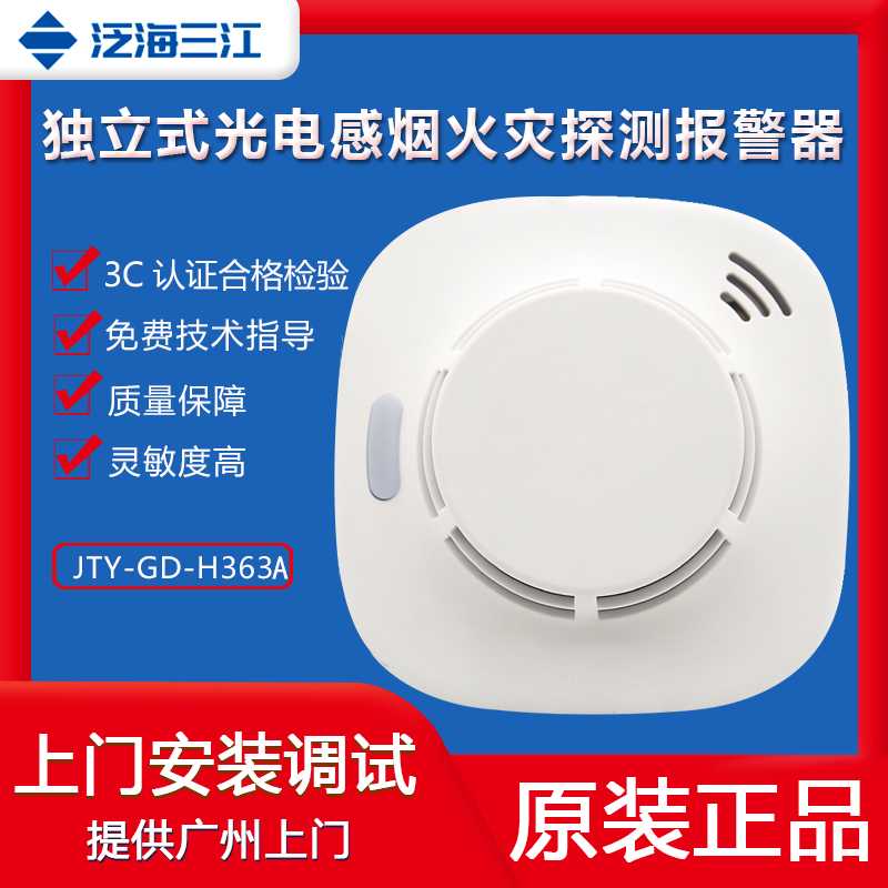 独立感烟报警器JTY-GD-H362A 独立式光电感烟火灾探测器