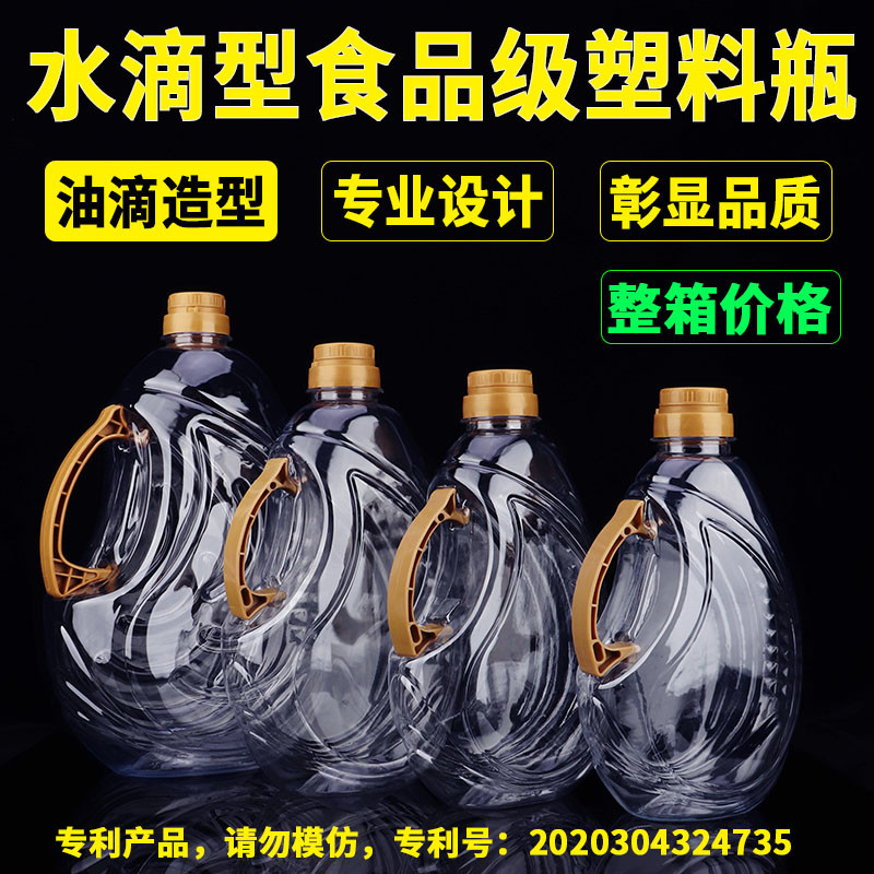 1L/1.5L/1.8L/2.5L/5L斤装食级PET透明食用塑料油瓶油桶白酒壶