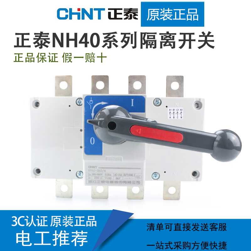 隔离开关NH40-100/3 4P切换转换开关 63A125A160A200A250A400