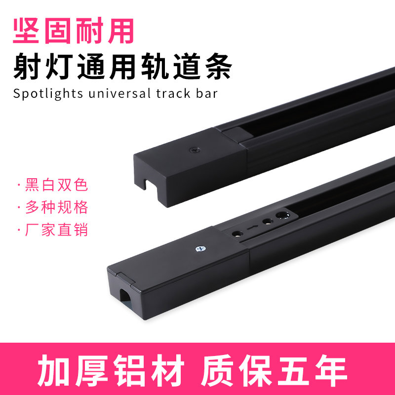 轨道条 LED射灯导轨条 滑道 轨道铝条 用照明 服装店场展厅