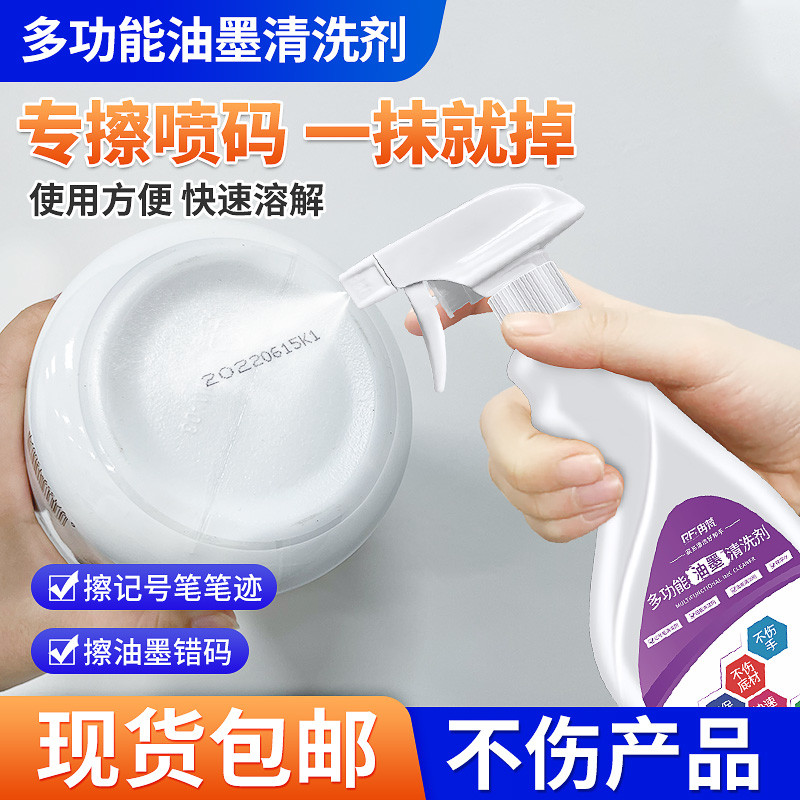 喷码机改错生油墨清洗剂日通用清洗液擦丝印去字水抹除期器神