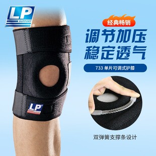 LP 733 733CA双弹簧支撑型护膝篮羽球运动半月板护具髌骨护套
