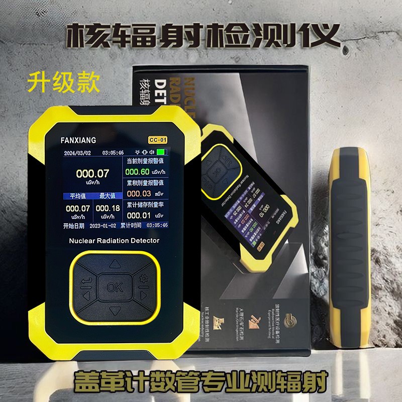 【老仪】10秒辐射检测专业大理石放剂量报警盖革计数