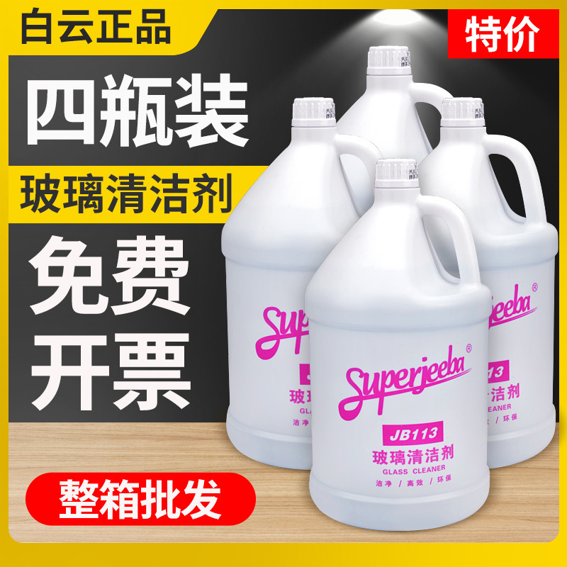 白云洁霸玻璃清洁剂强力清洗玻璃水除污剂门窗晶亮玻璃清洗液大瓶