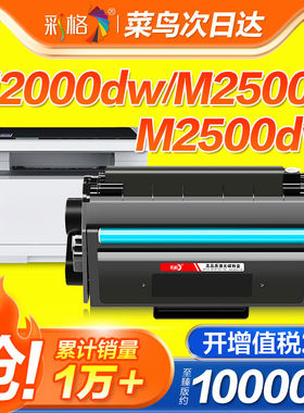 彩格适用得力m2000dw硒鼓m2500d墨盒T1 T2 T2S易加粉P2500 P200