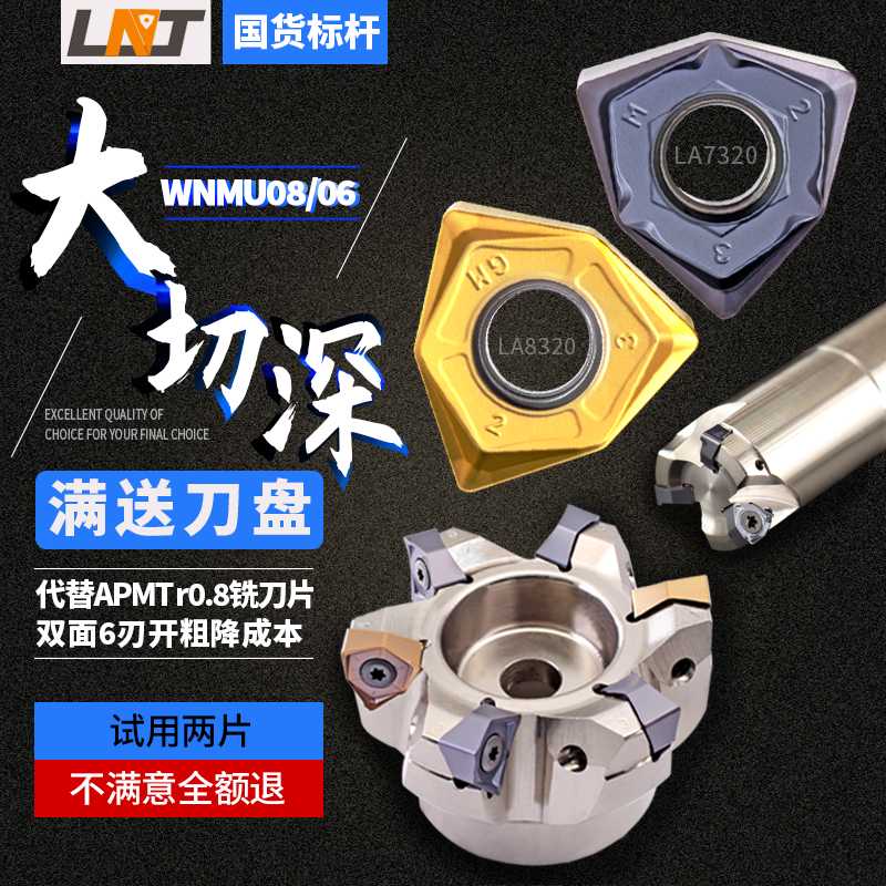 WNMU080608双面六角铣刀片WNMU040304刀片90度大切深替1135/16
