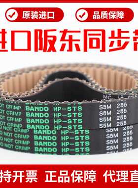 阪东BO同步带S5M420 S5M425 S5M435 S5M440传动皮带HP-STS