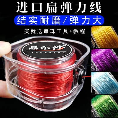 手串弹力绳串珠绳扁丝穿珠子的文玩线绳珍珠水晶珠串手链绳专用线