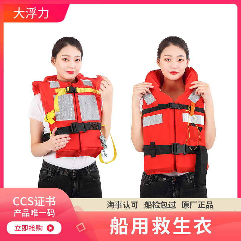 船用救生衣船舶海事检验新型新准救生衣灯救生圈灯专业CCS证书