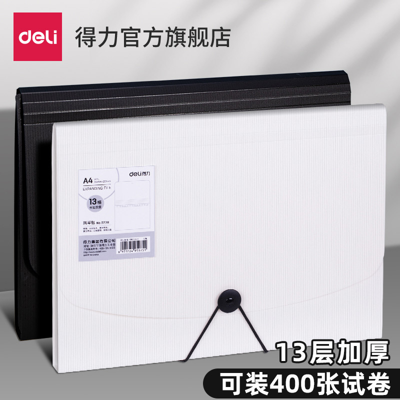 得力文件夹多层资料风琴包文件袋试卷收纳袋a4试卷夹卷子收纳整