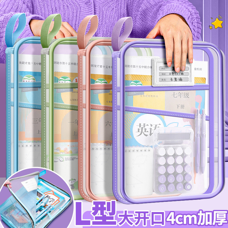 L型学科目分类袋透明网纱文件袋大开口拉链式手提拎书袋考试用袋