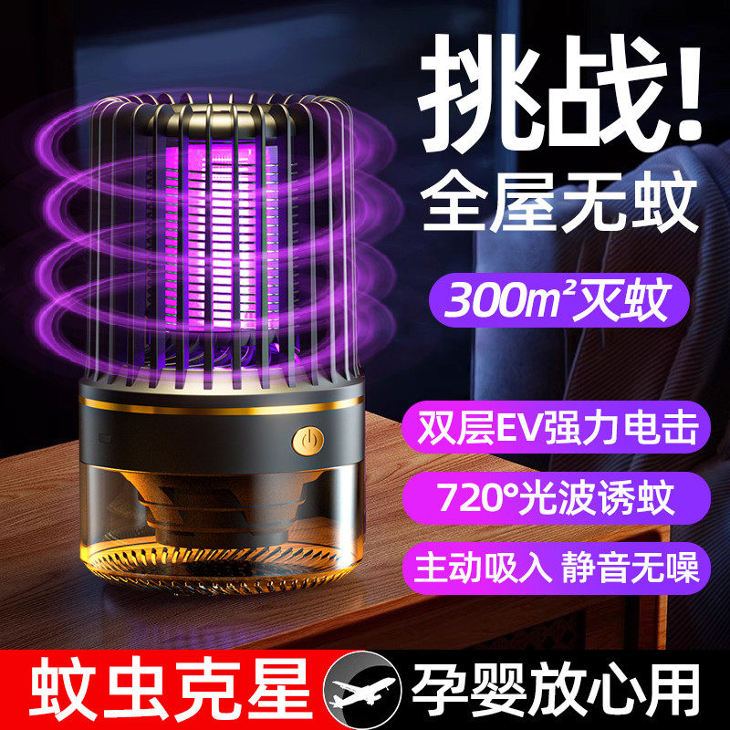 灭蚊灯家用驱蚊神器室内捕蚊器防蚊神器电击式卧室婴幼儿孕妇静音
