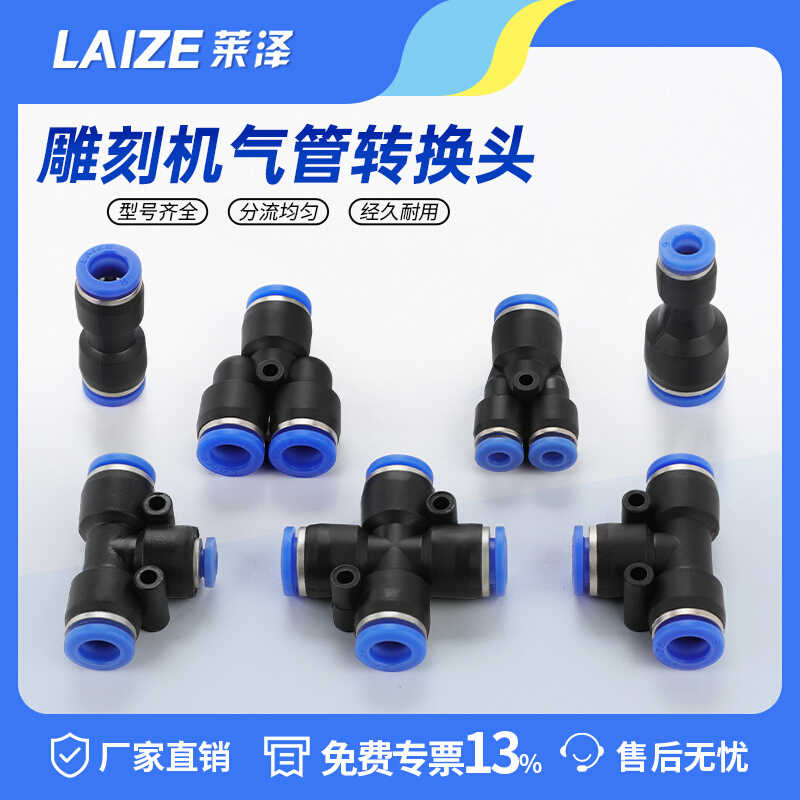 雕刻机直三 通四转变气管接头6气管快接插头TY型8mm分流器方