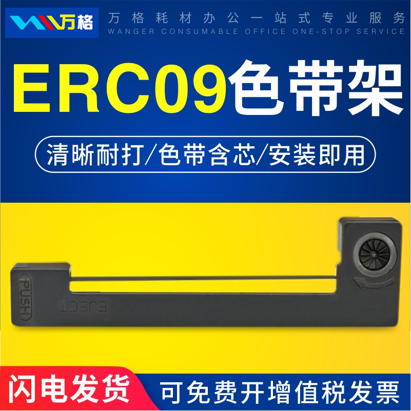 适用爱普生 erc09色带ERC-09色带ERC22B墨盒色带架小票打印机