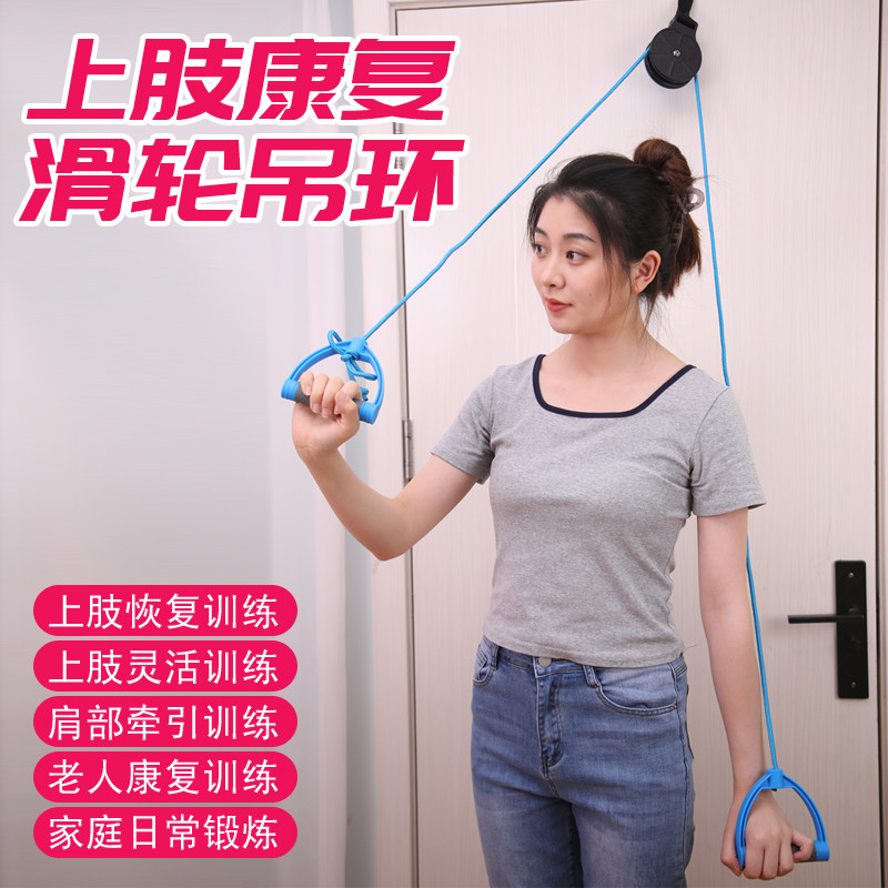 滑轮吊环肩关节颈椎锻炼上肢老人康复训练家用牵引器材手臂拉