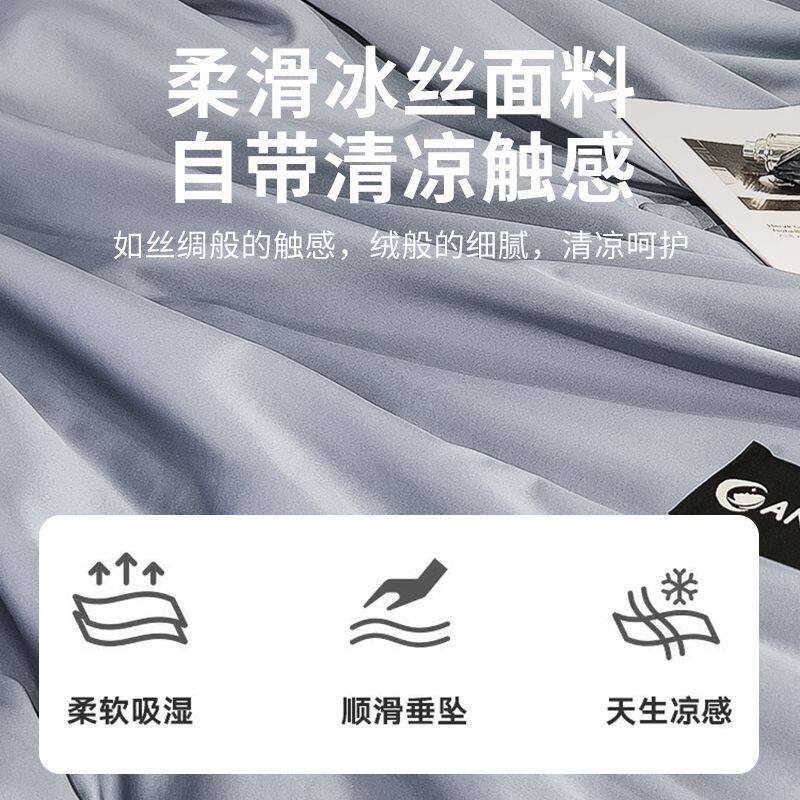 南极人冰丝夏被2025新款夏季家用卧室凉感床单四件套薄款夏凉被子