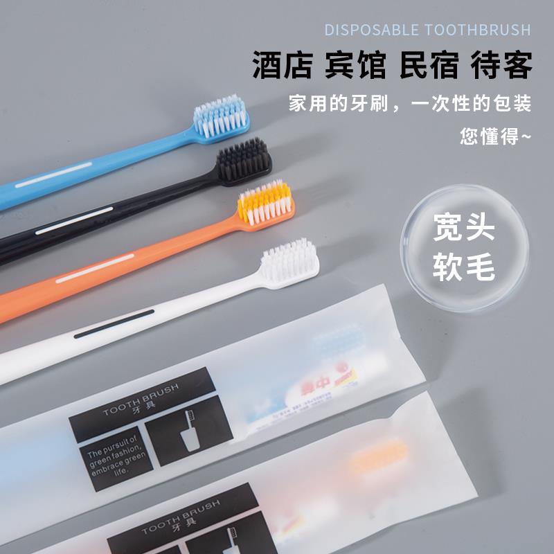 一次性牙刷星级酒店宾馆专用洗漱用居家待客软毛带牙膏牙具