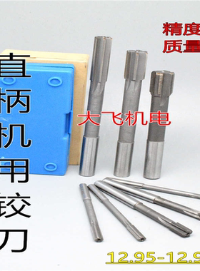 直柄机用铰刀镶合金钨钢12.95 12.96 12.97 12.98 12.99 D4H7H8