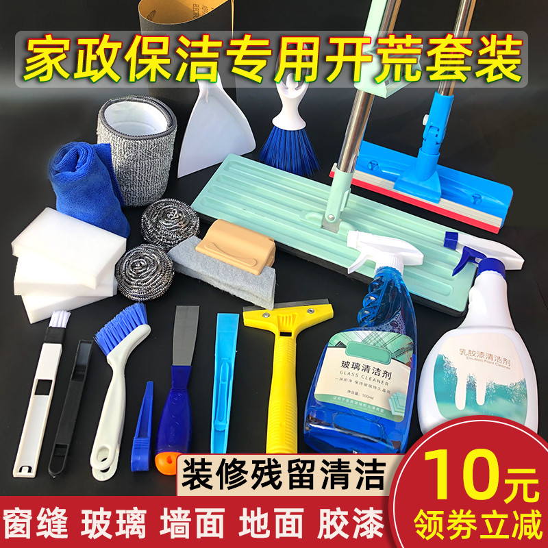 新房开荒打扫卫生清洁工具全部整套窗户槽沟装修保洁用神器