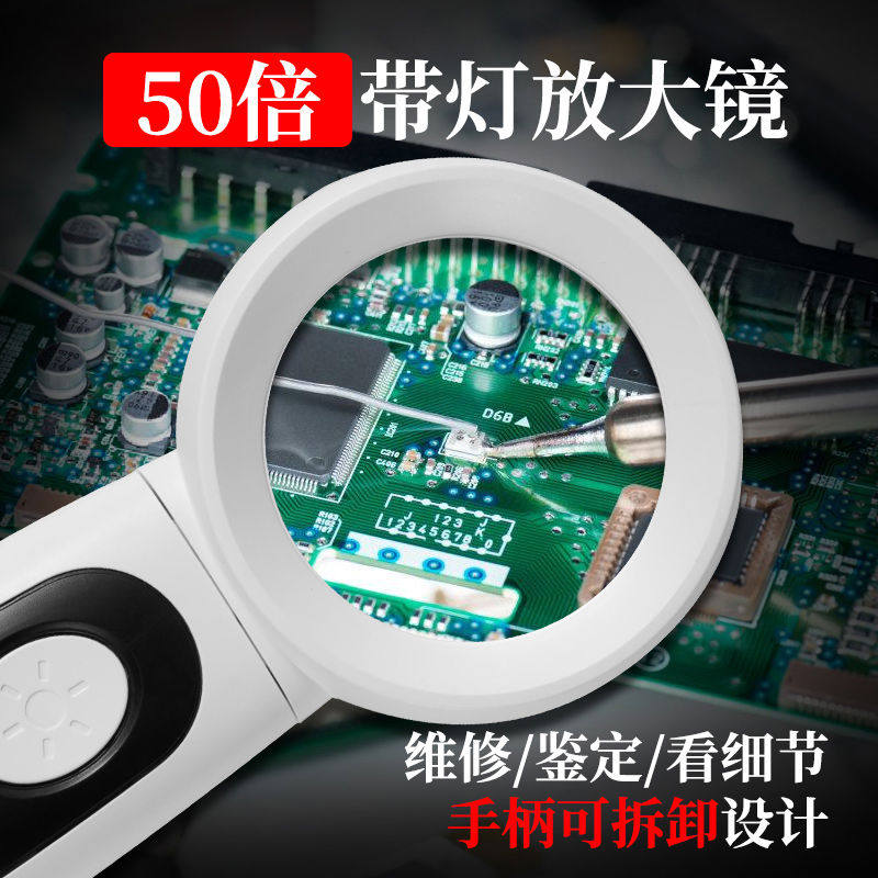 50倍带LED灯充电放大镜高清高倍 老人阅读维修烟酒检验文玩鉴定10
