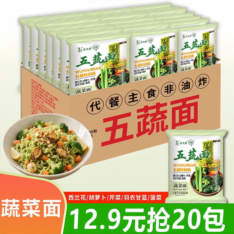 整箱20包五蔬面蔬菜面非油炸轻食代餐方便整箱袋装方便面