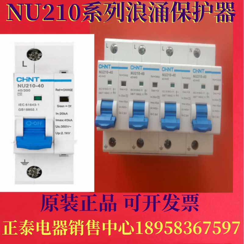 包邮NU210-40 1P2P4P40KA/350V440V系列浪涌防雷击电泳保护器