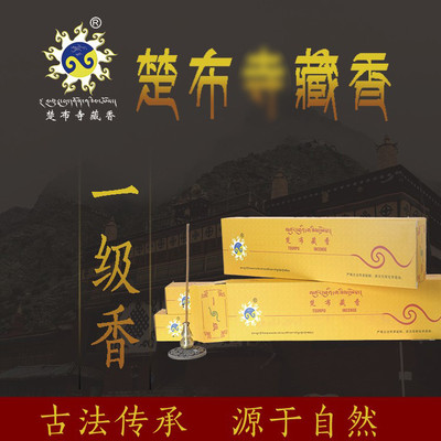 西藏直发楚布寺古藏香纯手工礼佛一级线香助眠熏香佛香卧香薰包邮