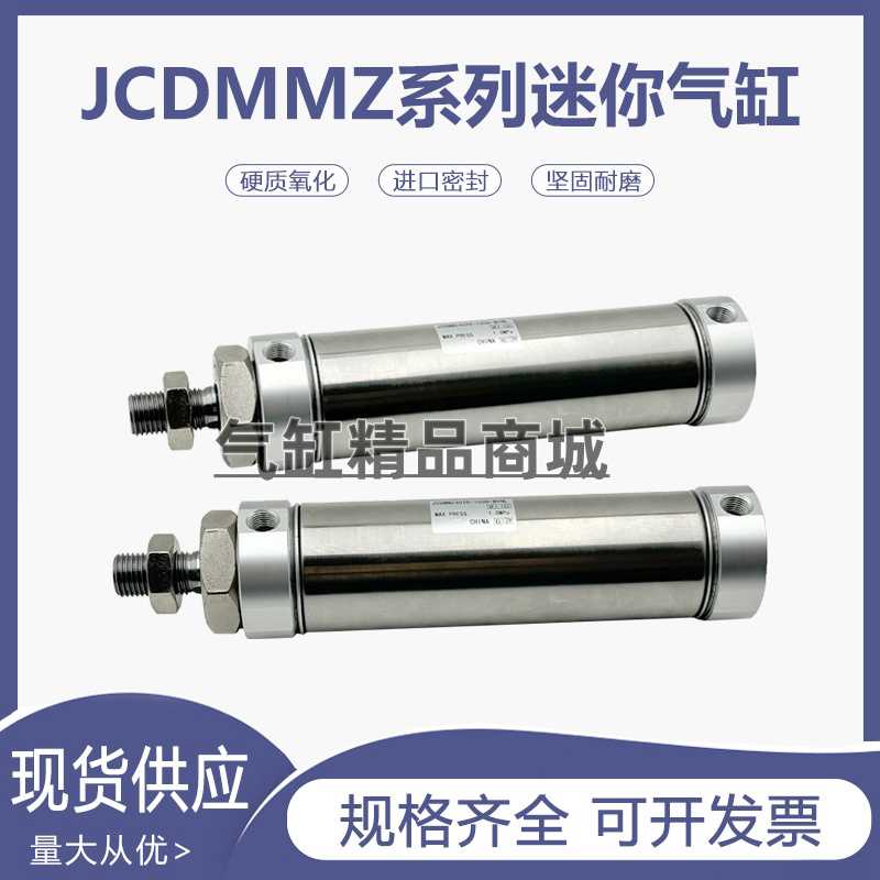 不锈迷你气缸JCDMMZ/JCDMB20TR/25/32/40-25-50-75V-80G150JCDM