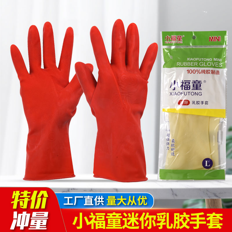 正玉蝶小福童红本色家用橡胶耐磨乳胶家务手套洗衣洗碗劳保