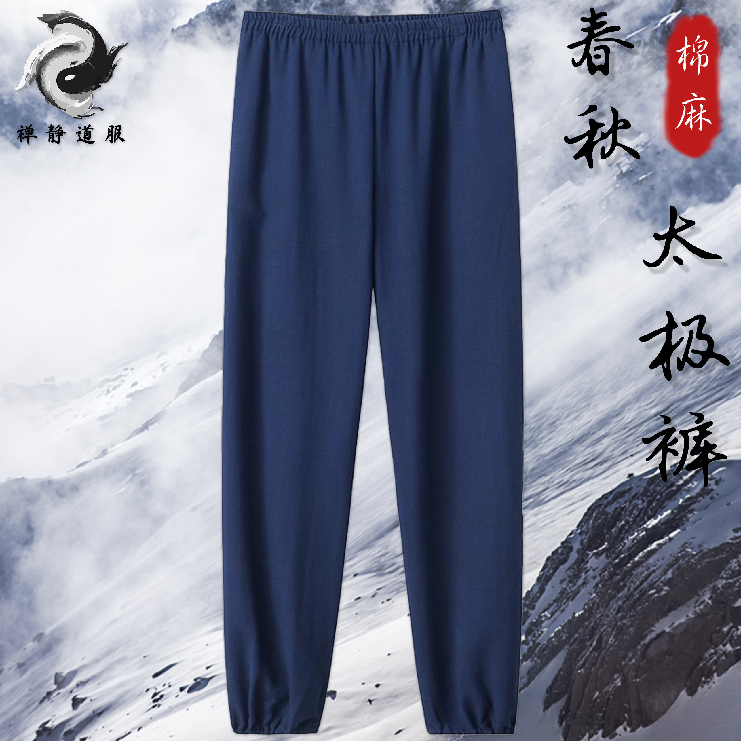 武当山道服道士裤子道士服春秋季道袍男女款灯笼练功裤加绒太