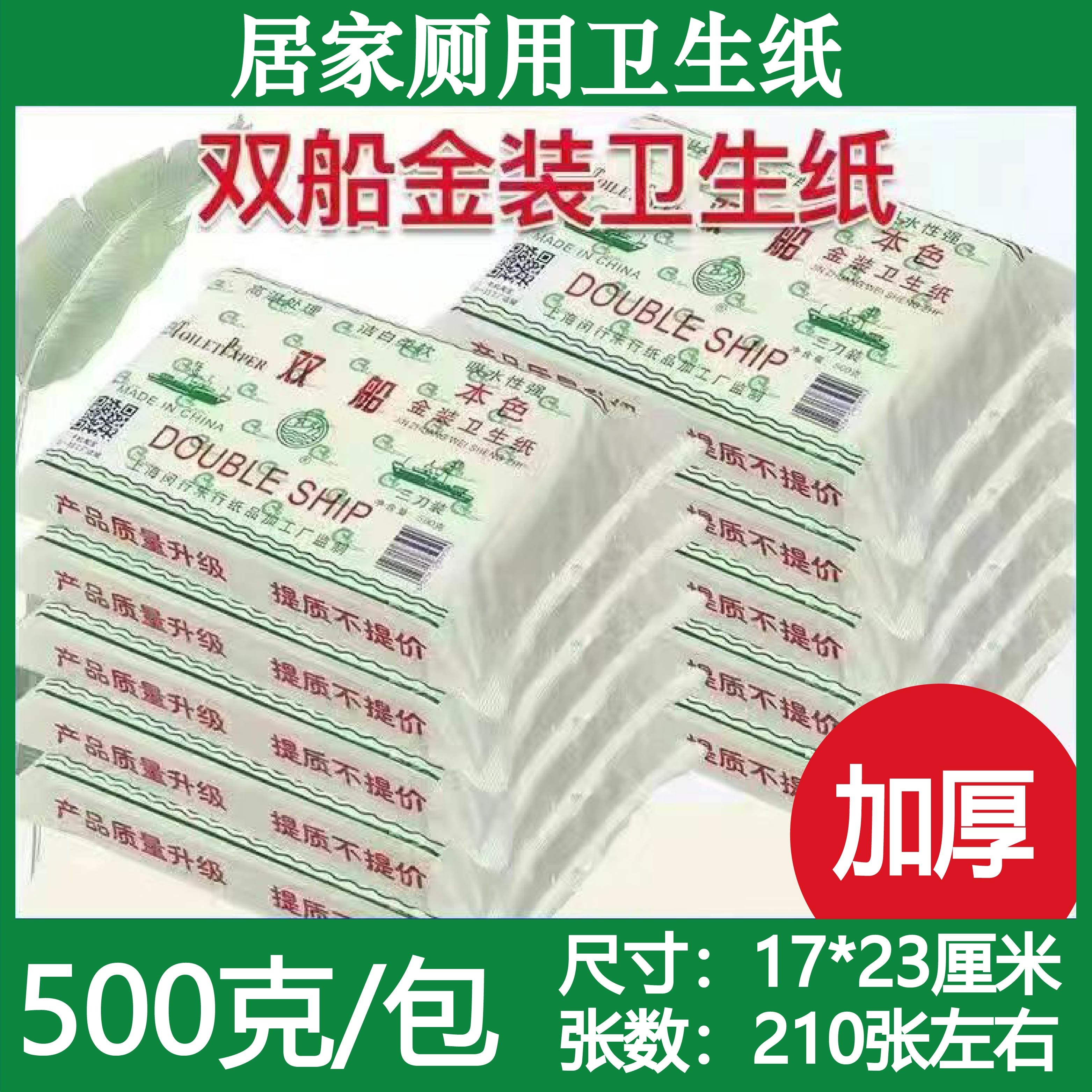 双船草纸抽取式厕纸家用老式平板皱纹纸刀切纸卫生纸500克实