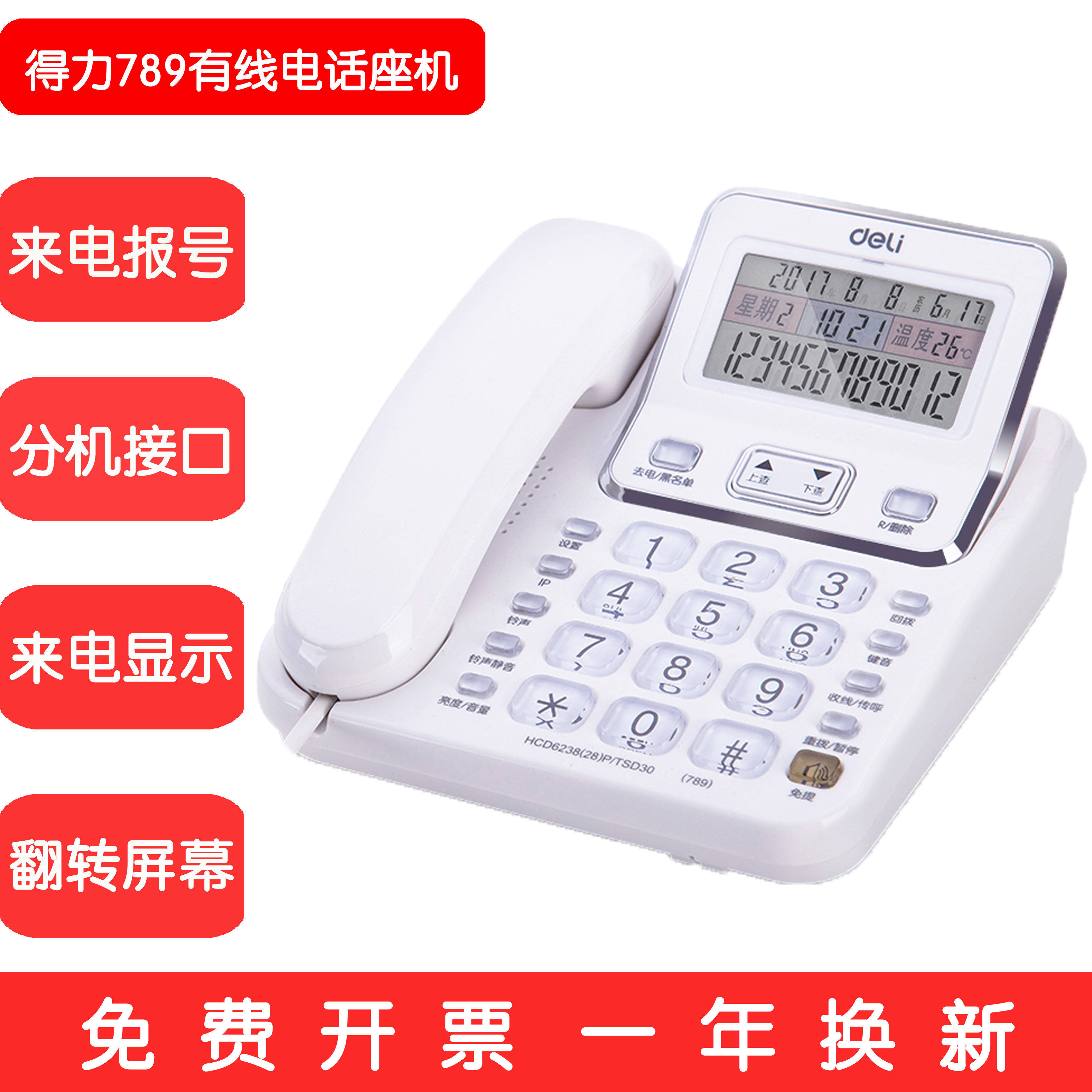 得力789电话机座机固定电话 办公家用翻转可摇头可接分机来电报号