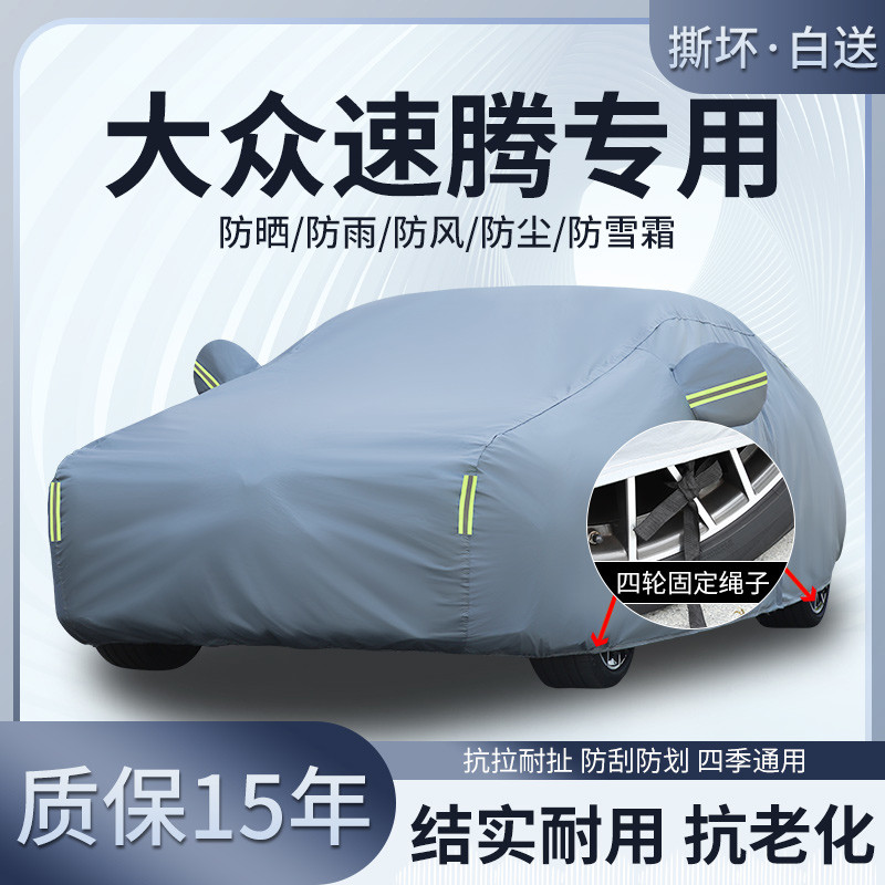 2024款一汽大众速腾280 300超越卓越版专用车衣车罩防晒防雨23款